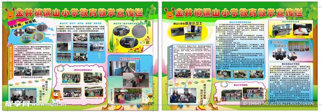 教学宣传栏