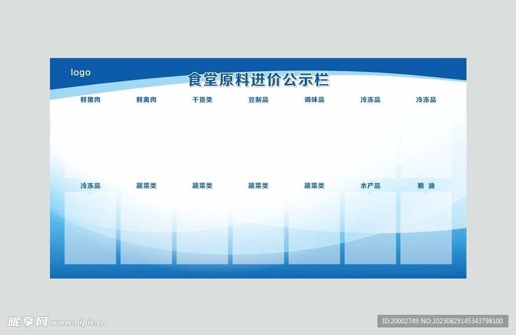 食堂原料公示栏