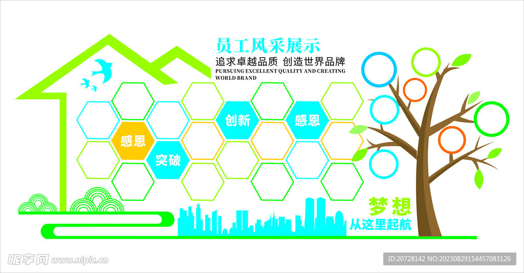 员工风采