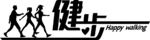 健步标志