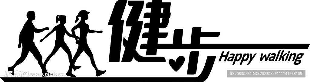 健步标志