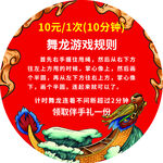 舞龙