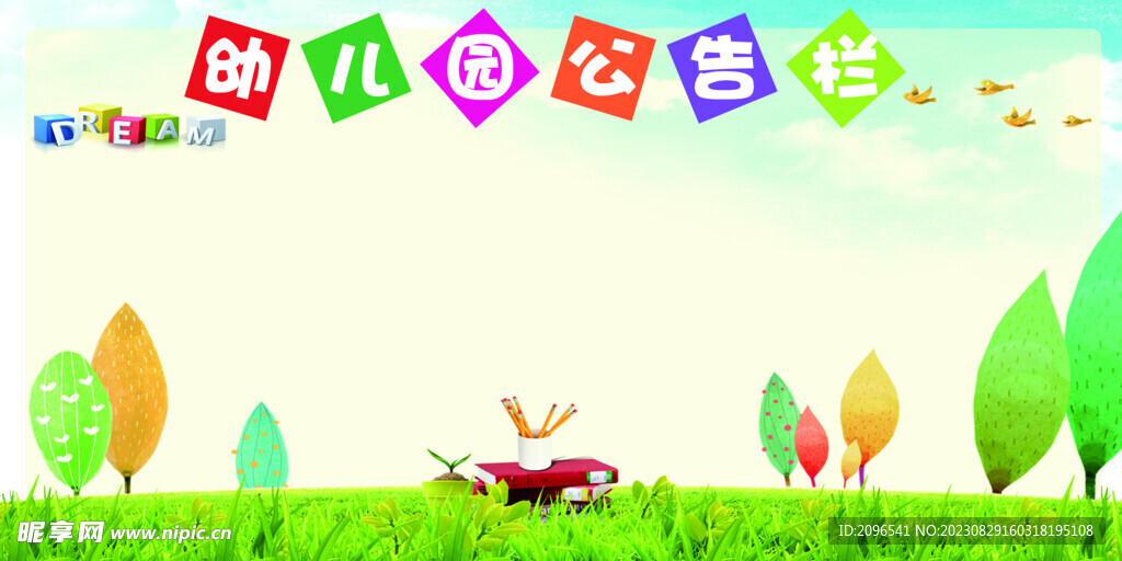 公告栏