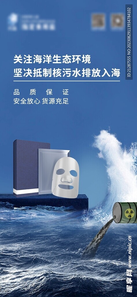 日本核废水污染公益广告