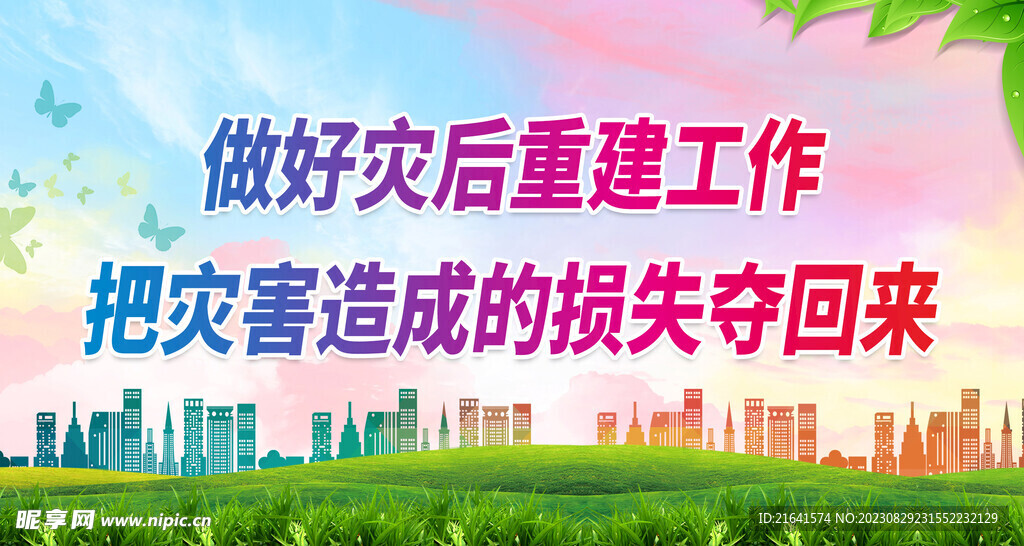 抗洪标语 