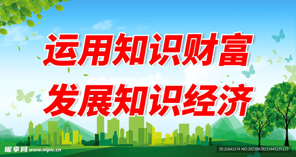 知识产权日 