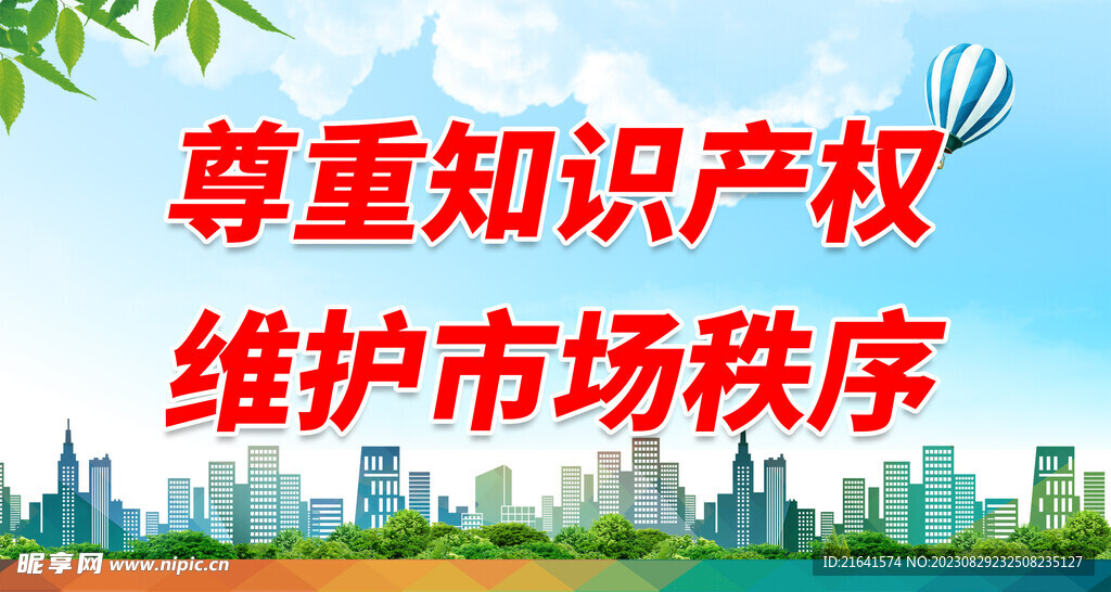 知识产权日 