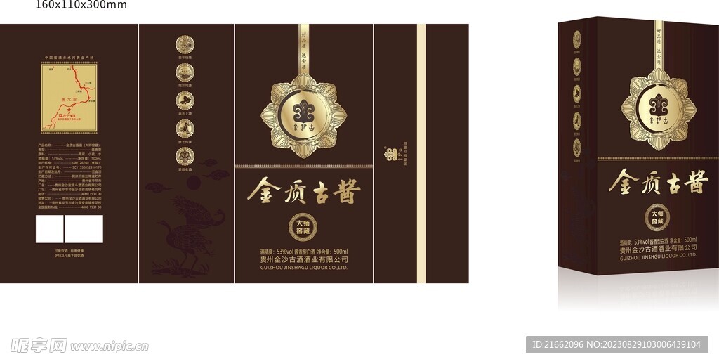 金质古酱酒