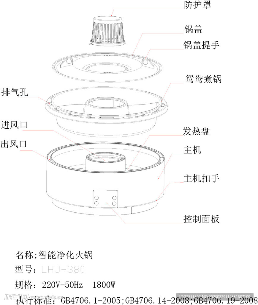 智能火锅简笔画