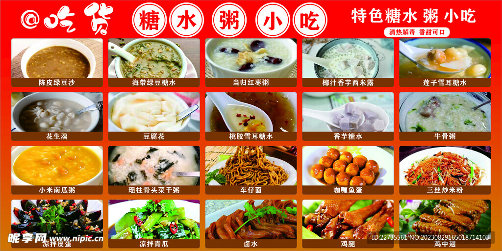糖水粥小吃 