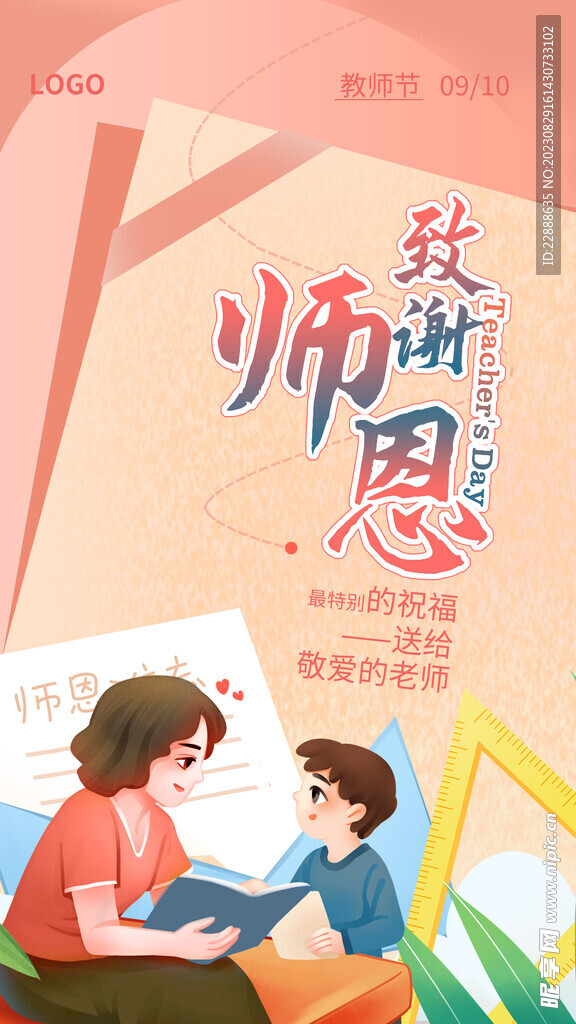 教师节海报