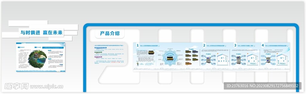 企业产品介绍