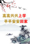 墙绘素材