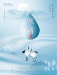 白露海报