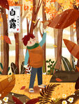 白露海报