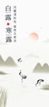白露海报