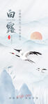 白露海报