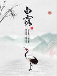 白露海报