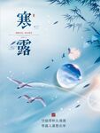 寒露海报