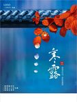 寒露海报
