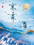 寒露海报
