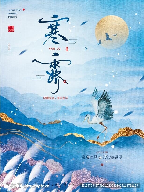 寒露海报