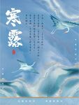 寒露海报