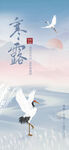 寒露海报