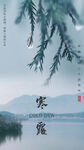 寒露海报