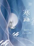 寒露海报