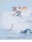 寒露海报