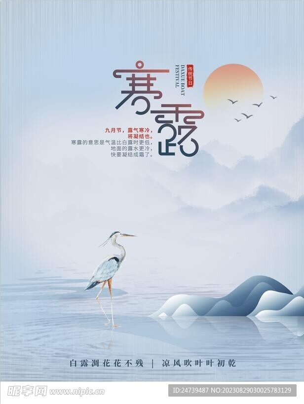 寒露海报