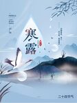 寒露海报