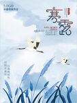 寒露海报