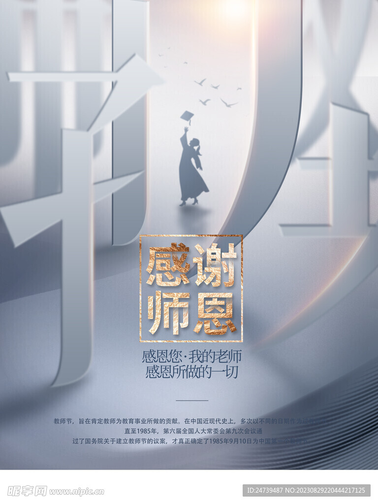 教师节海报