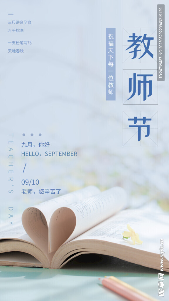 教师节海报