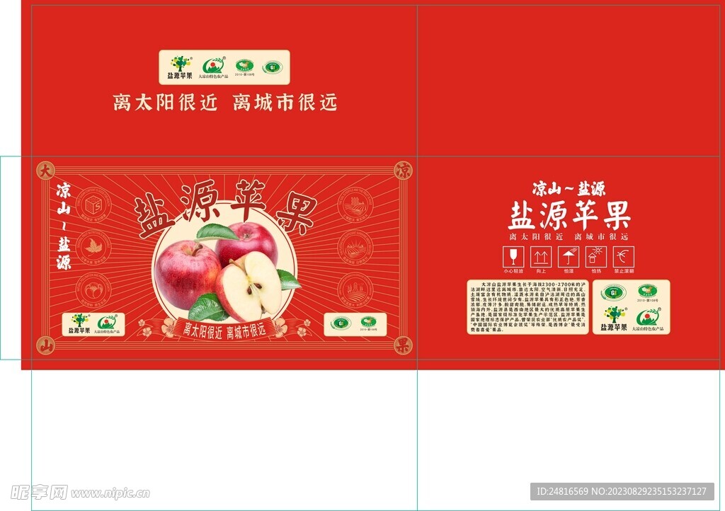 苹果包装礼盒 矢量