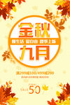 秋季促销海报