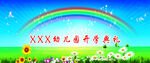 幼儿园