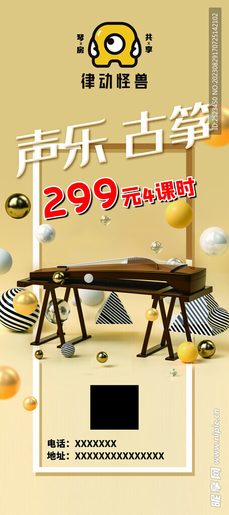 律动怪兽  声乐 古筝