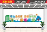 文明宿舍文化墙