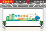 宿舍标语文化墙