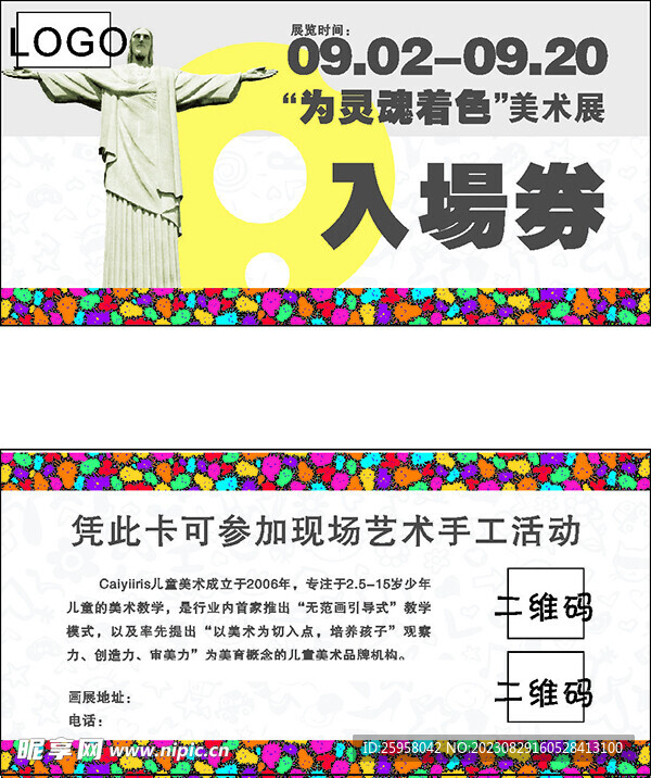 入场券