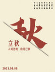 立秋