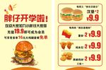 汉堡  薯条  鸡米花  