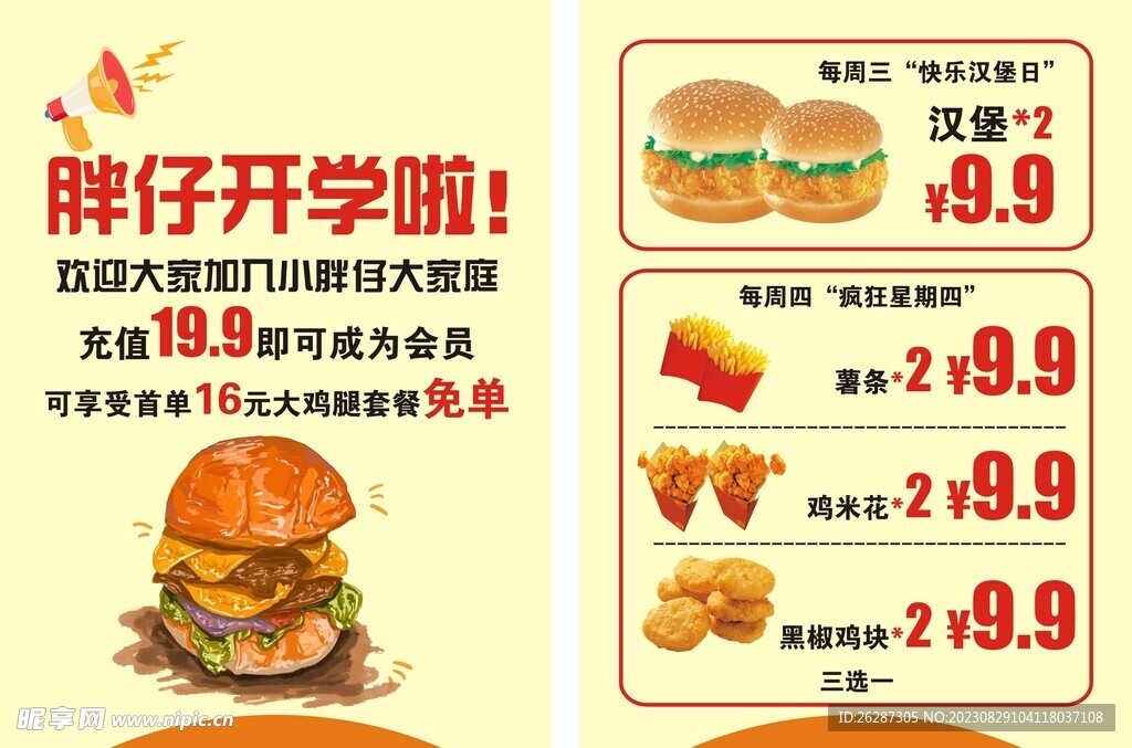汉堡  薯条  鸡米花  