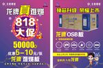 龙牌难燃板