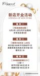 新店开业