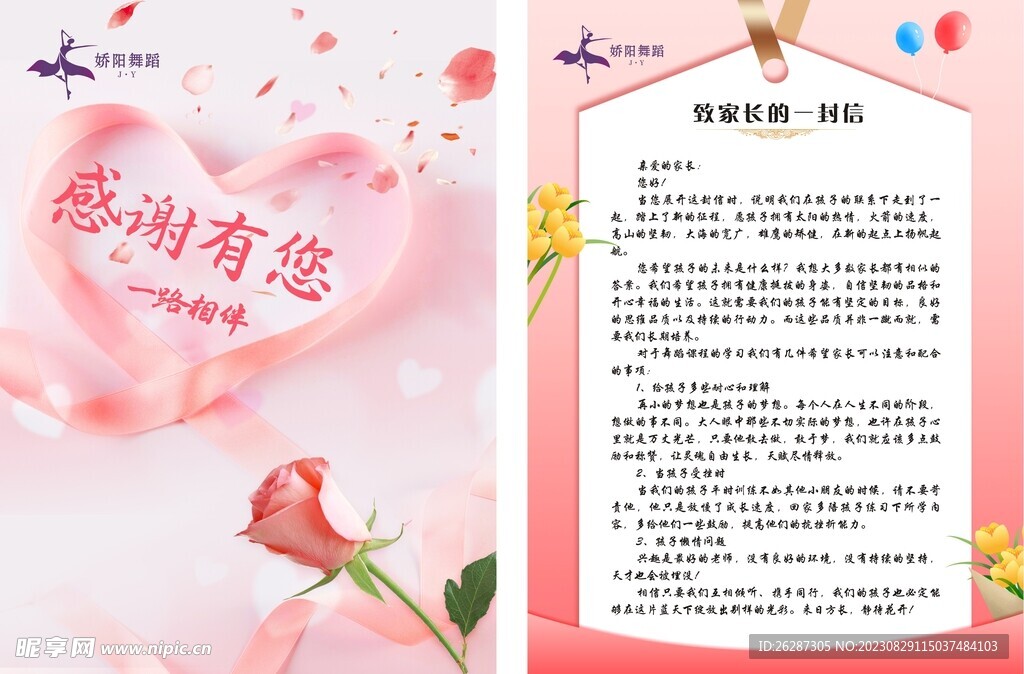 致家长的一封信