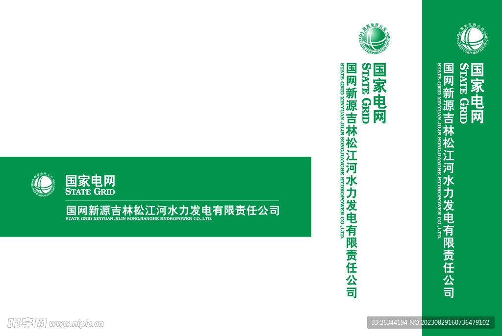 国家电网